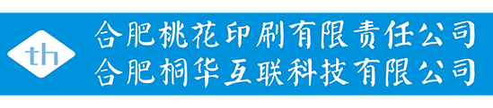 合肥印刷廠,包裝印刷公司,手提袋印刷,畫冊(cè)印刷,無紡布袋-合肥桃花印刷公司
